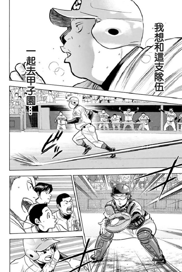 《钻石王牌》漫画最新章节第346话免费下拉式在线观看章节第【14】张图片