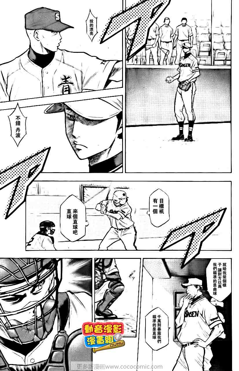 《钻石王牌》漫画最新章节第15卷免费下拉式在线观看章节第【76】张图片