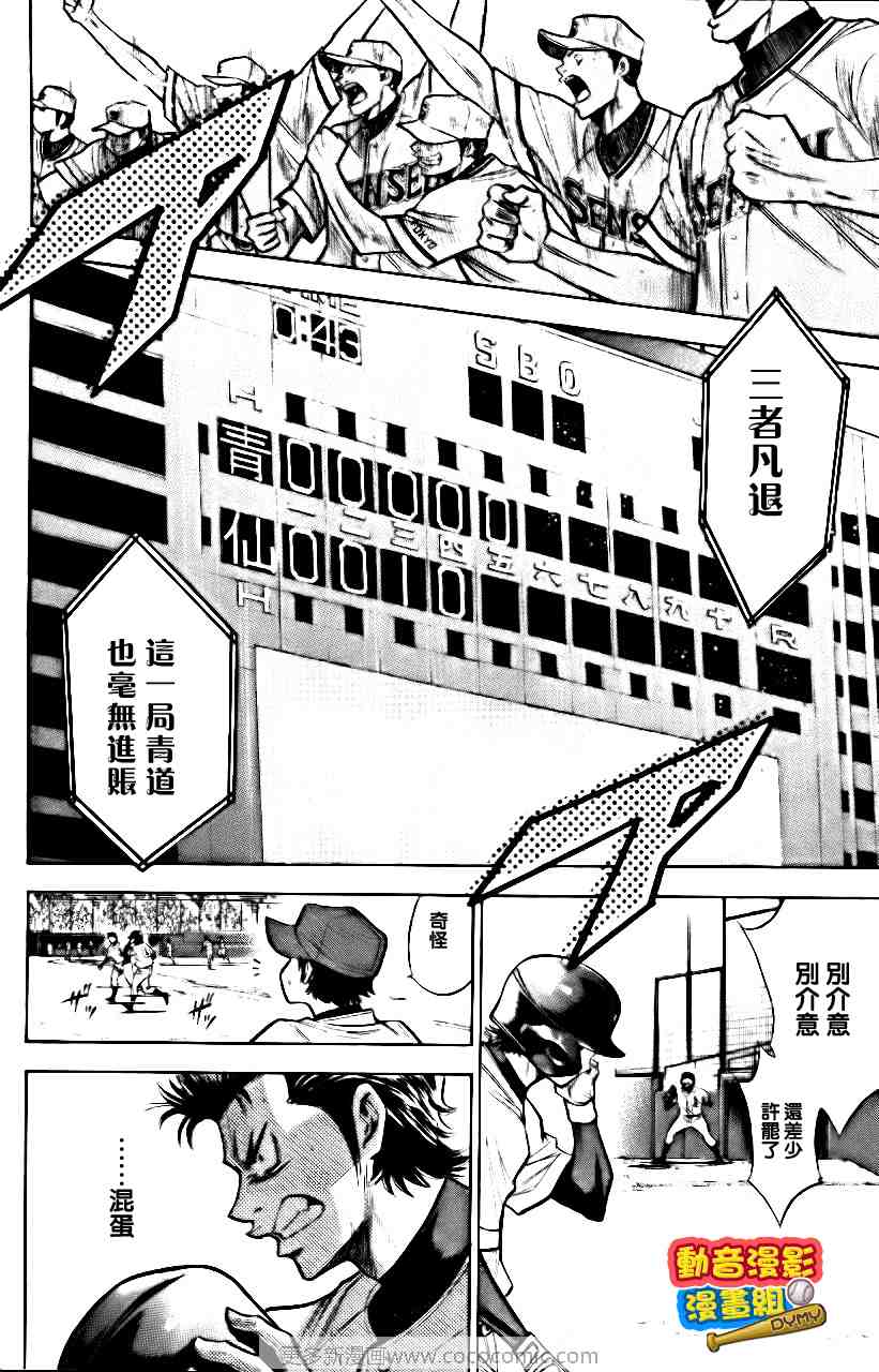 《钻石王牌》漫画最新章节第15卷免费下拉式在线观看章节第【113】张图片