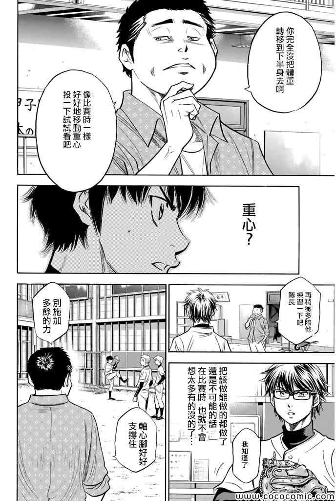 《钻石王牌》漫画最新章节第300话免费下拉式在线观看章节第【9】张图片