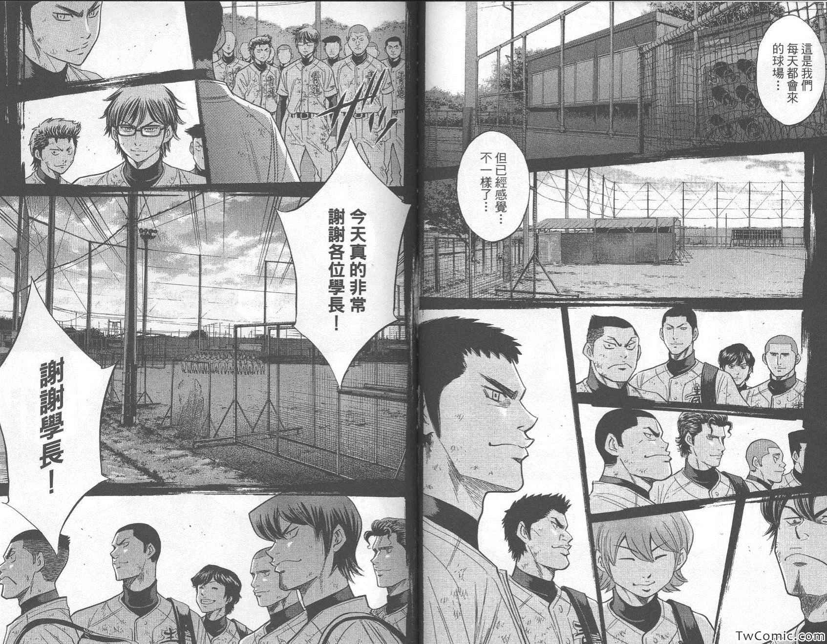 《钻石王牌》漫画最新章节第27卷免费下拉式在线观看章节第【94】张图片