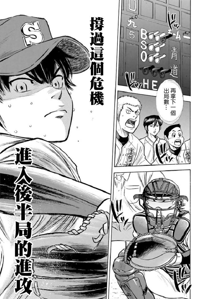 《钻石王牌》漫画最新章节第346话免费下拉式在线观看章节第【7】张图片