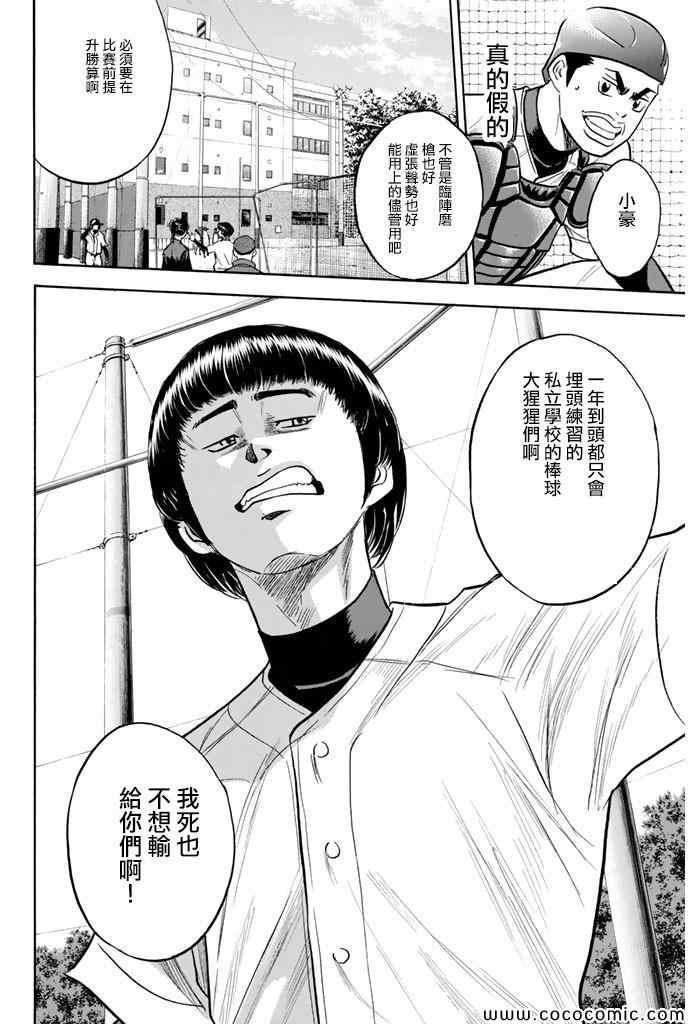 《钻石王牌》漫画最新章节第299话免费下拉式在线观看章节第【20】张图片