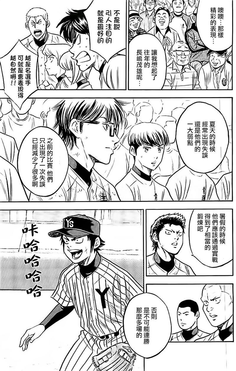 《钻石王牌》漫画最新章节第353话免费下拉式在线观看章节第【13】张图片