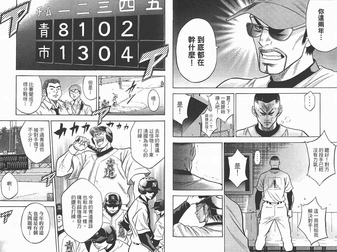 《钻石王牌》漫画最新章节第2卷免费下拉式在线观看章节第【34】张图片