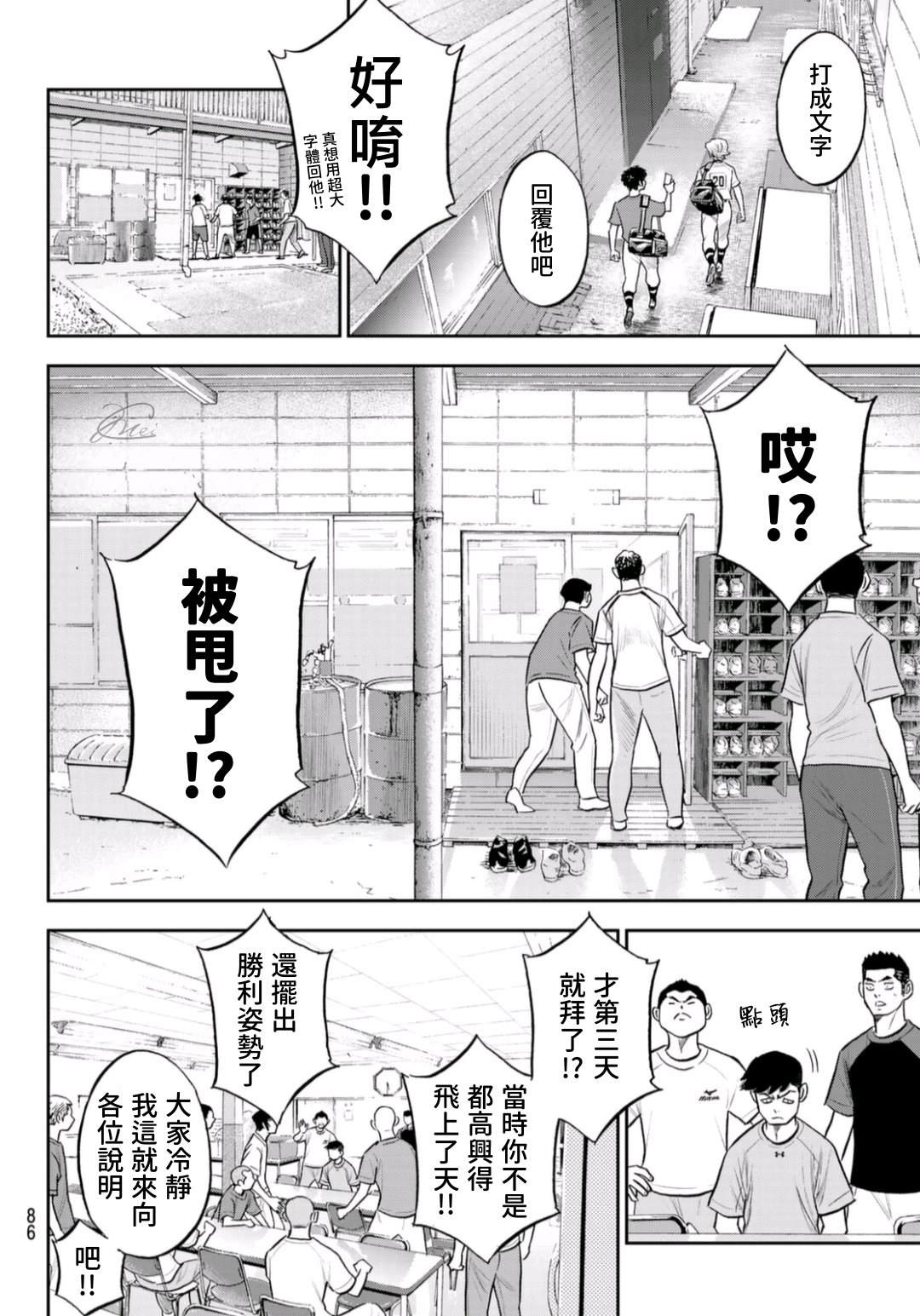 《钻石王牌》漫画最新章节第2部 第255话 传闻的真相免费下拉式在线观看章节第【4】张图片