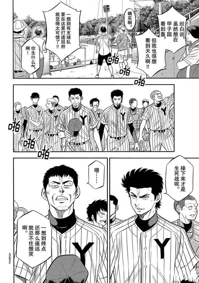 《钻石王牌》漫画最新章节第2部160话免费下拉式在线观看章节第【15】张图片