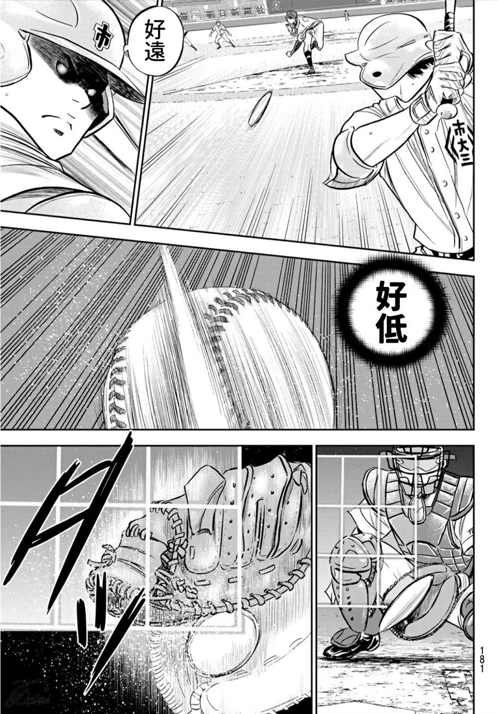 《钻石王牌》漫画最新章节第2部234话 王牌的理念免费下拉式在线观看章节第【9】张图片