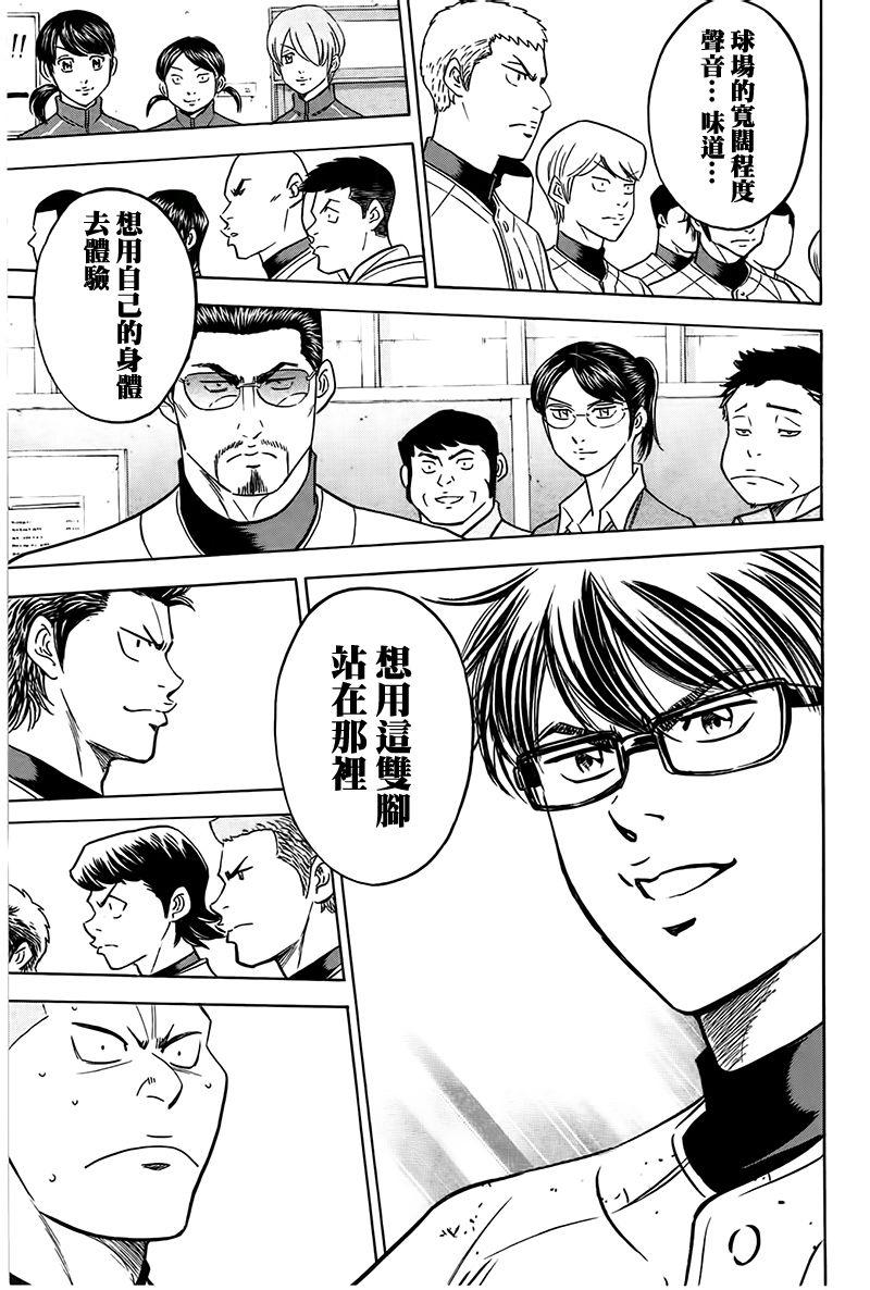 《钻石王牌》漫画最新章节第363话免费下拉式在线观看章节第【19】张图片