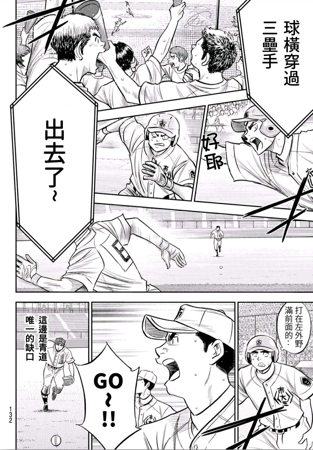 《钻石王牌》漫画最新章节第2部235话 Step On免费下拉式在线观看章节第【14】张图片