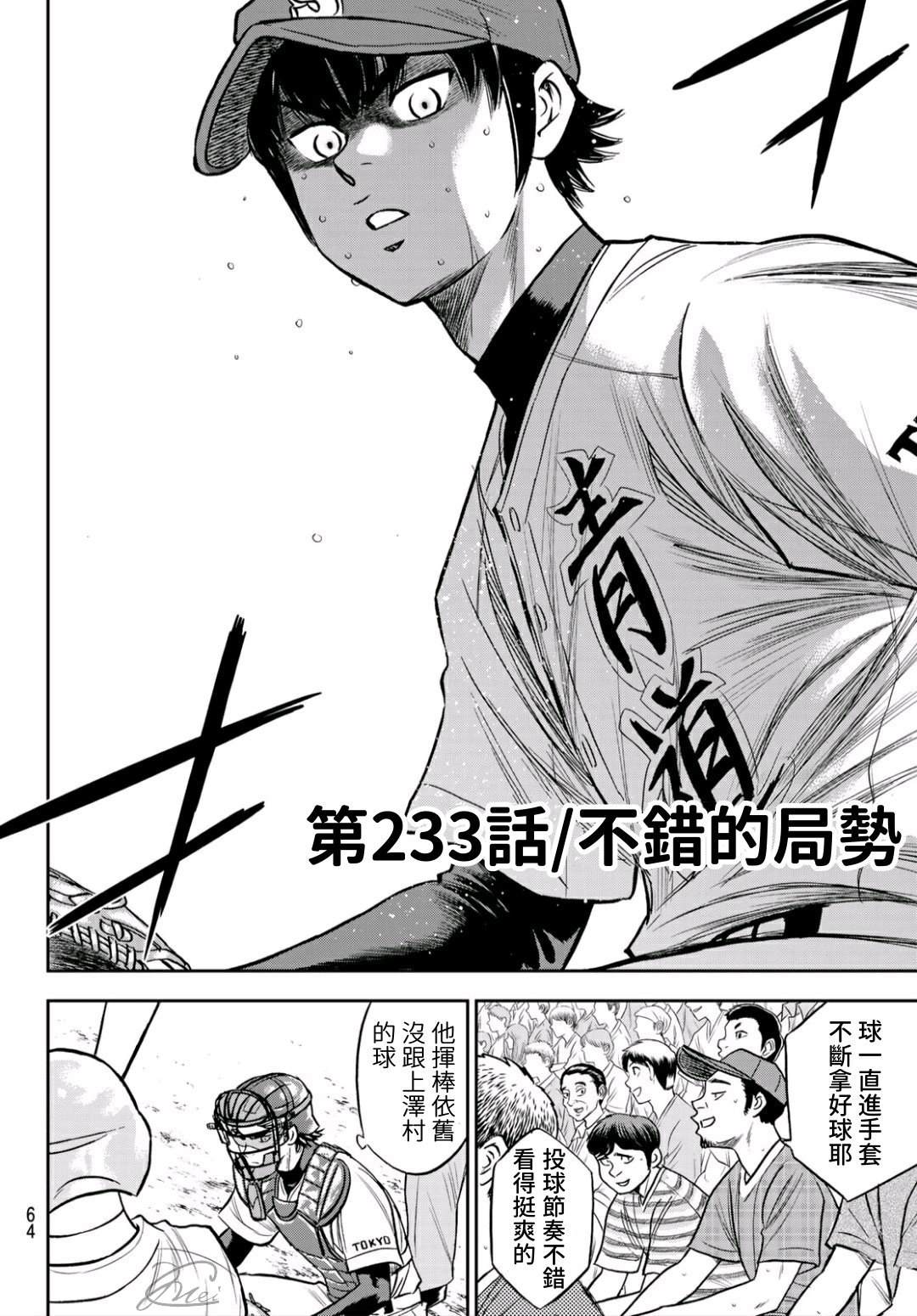 《钻石王牌》漫画最新章节第2部233话 不错的局势免费下拉式在线观看章节第【6】张图片