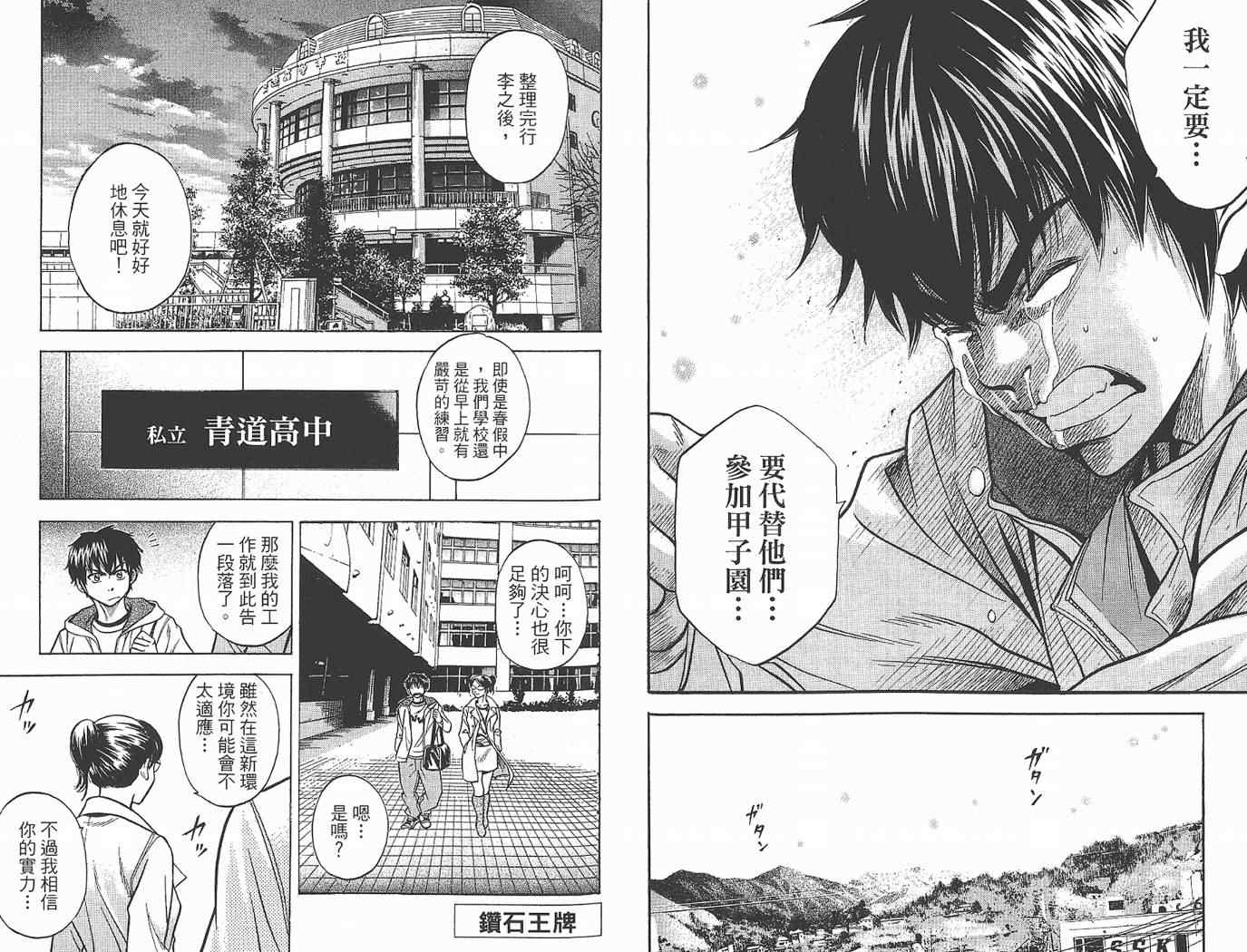 《钻石王牌》漫画最新章节第1卷免费下拉式在线观看章节第【76】张图片