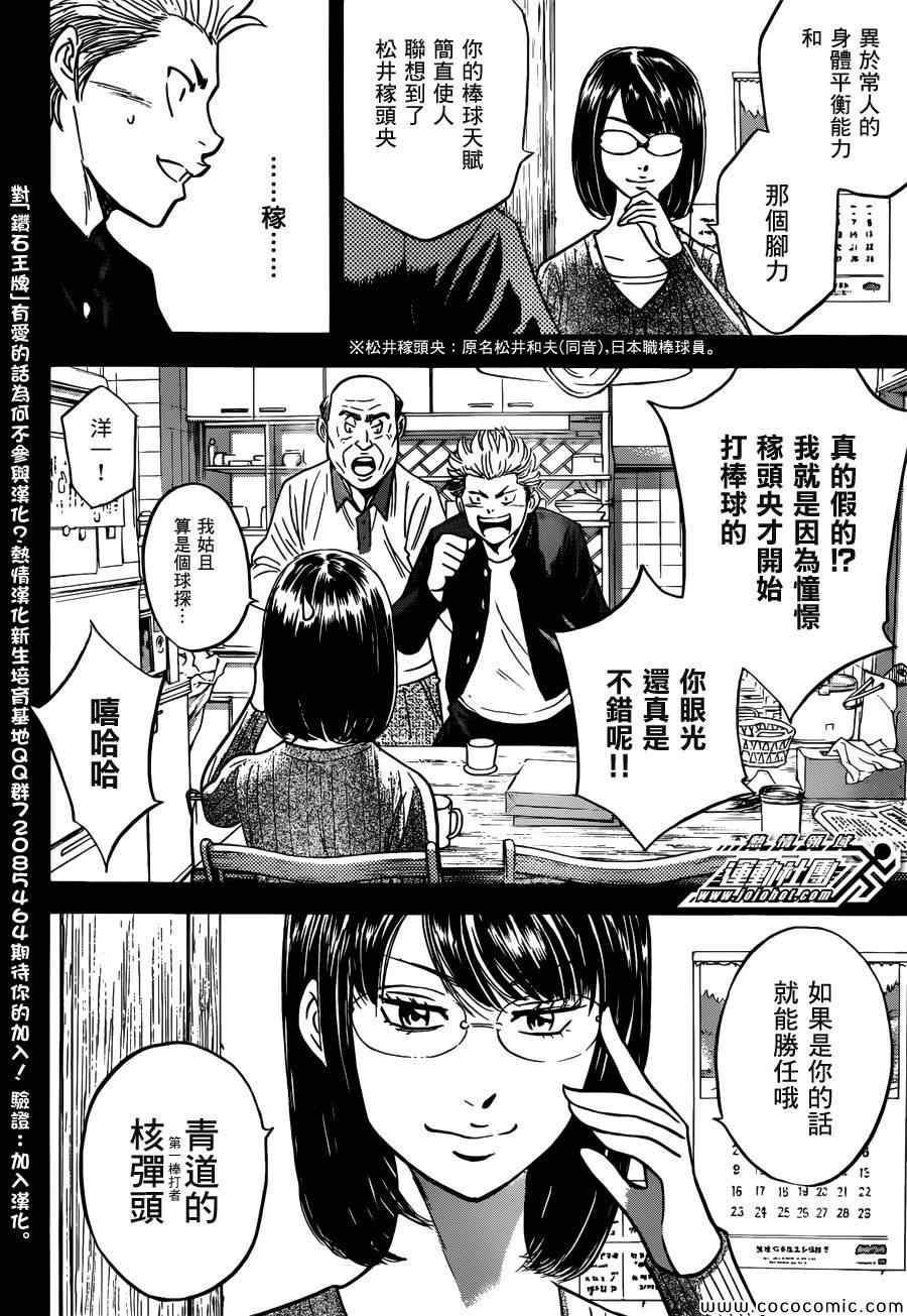 《钻石王牌》漫画最新章节番外篇免费下拉式在线观看章节第【8】张图片