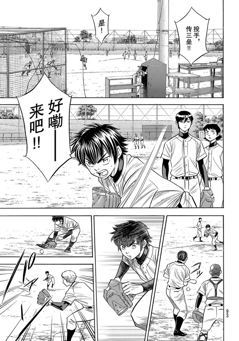 《钻石王牌》漫画最新章节第144话免费下拉式在线观看章节第【8】张图片