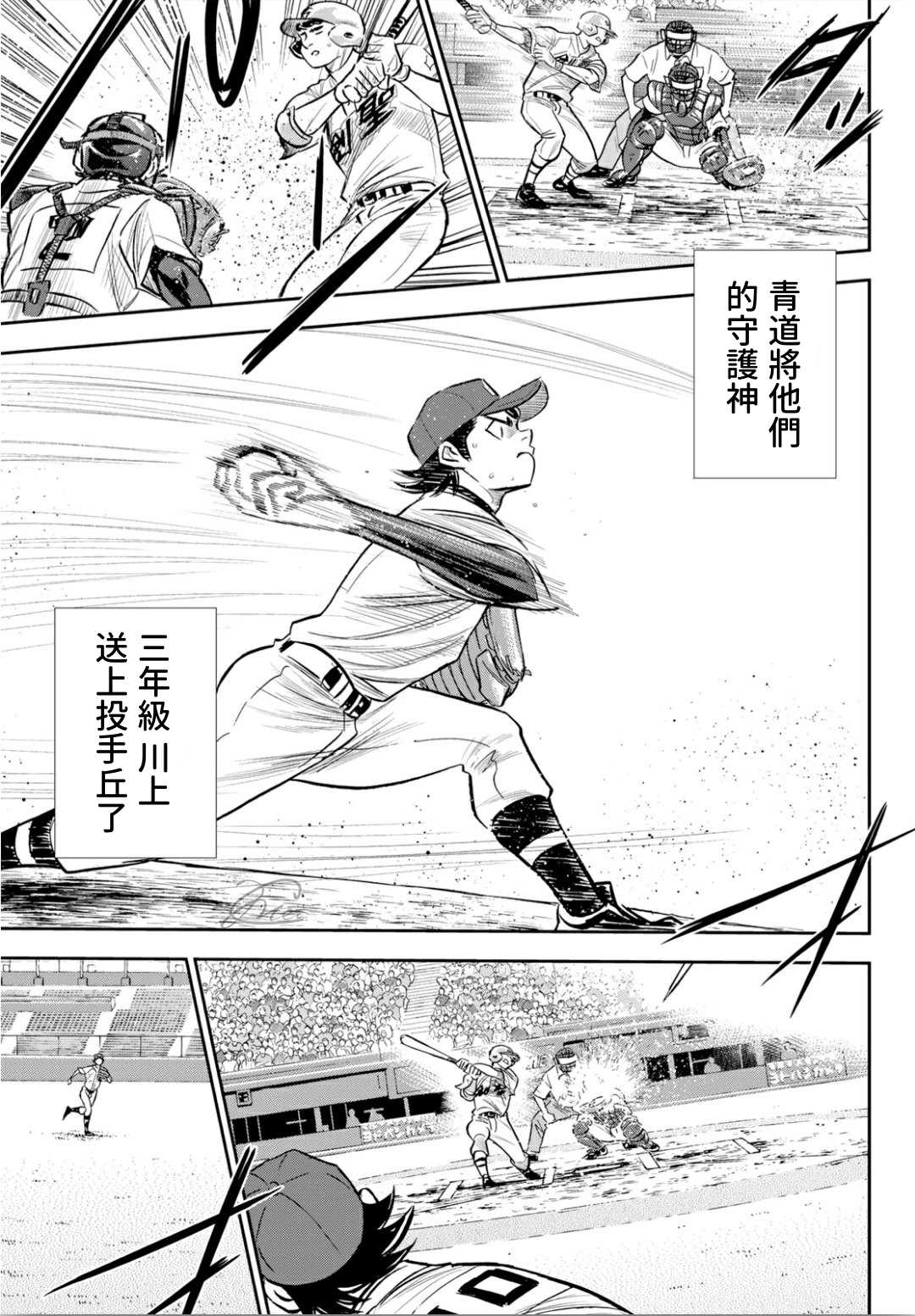 《钻石王牌》漫画最新章节第2部216话 守护神免费下拉式在线观看章节第【14】张图片