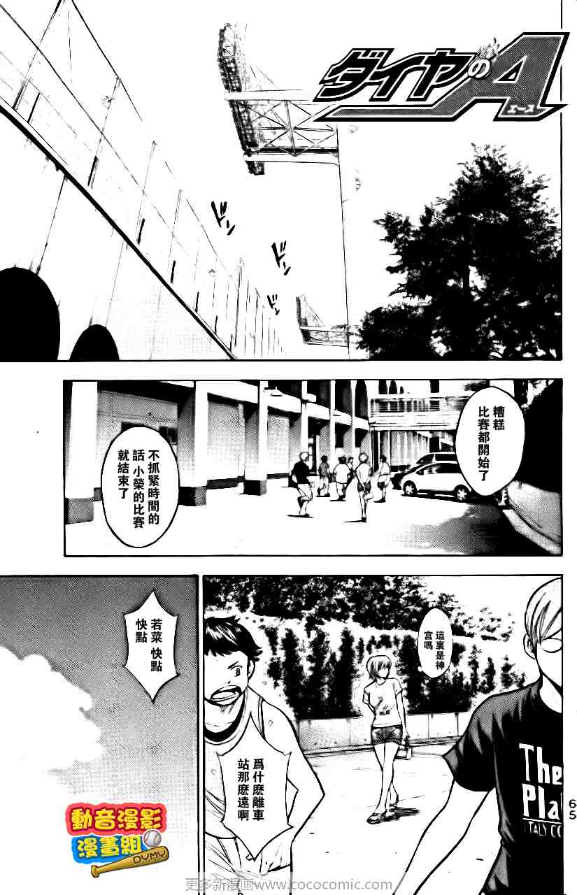 《钻石王牌》漫画最新章节第15卷免费下拉式在线观看章节第【68】张图片