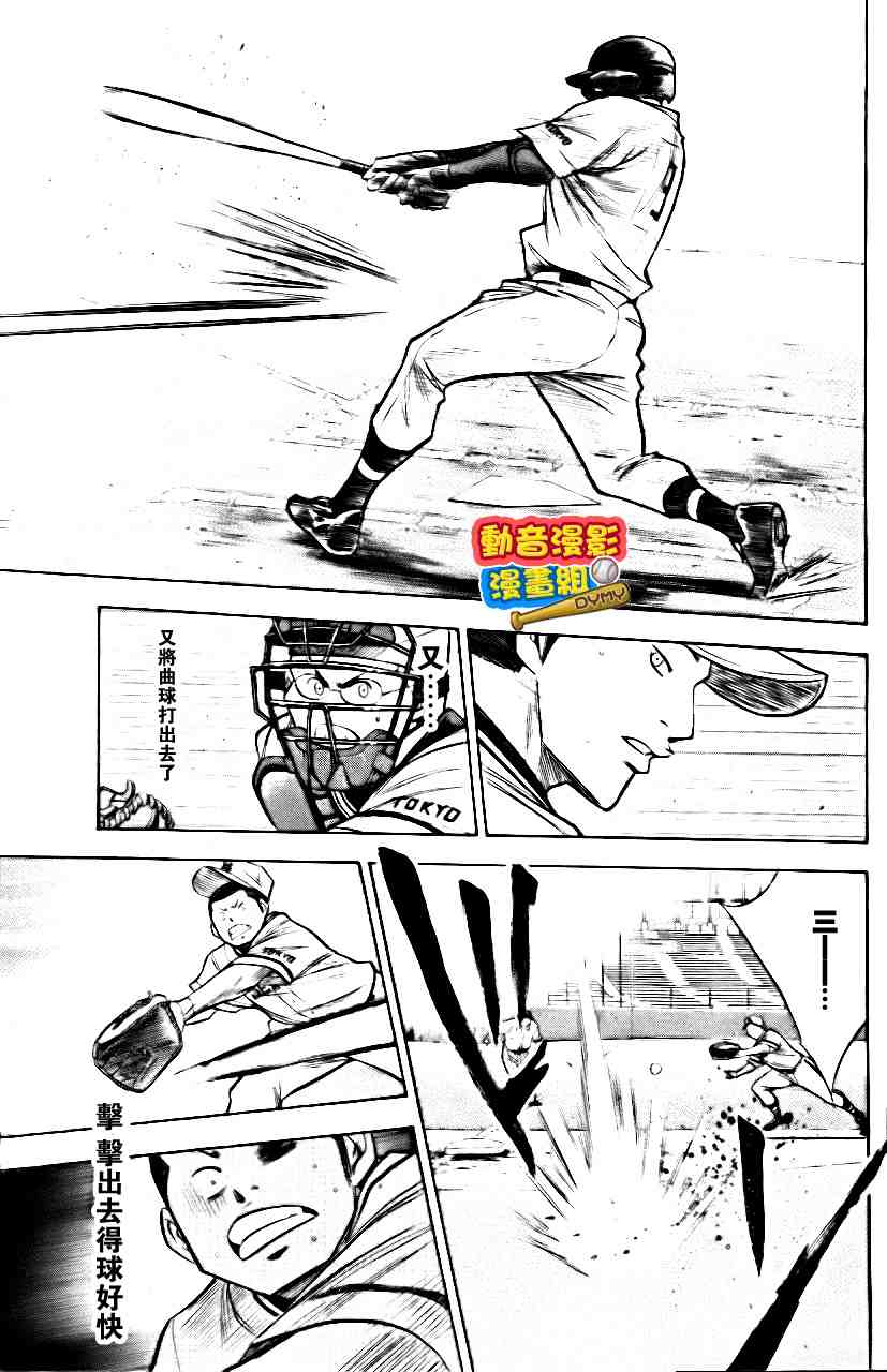 《钻石王牌》漫画最新章节第15卷免费下拉式在线观看章节第【98】张图片