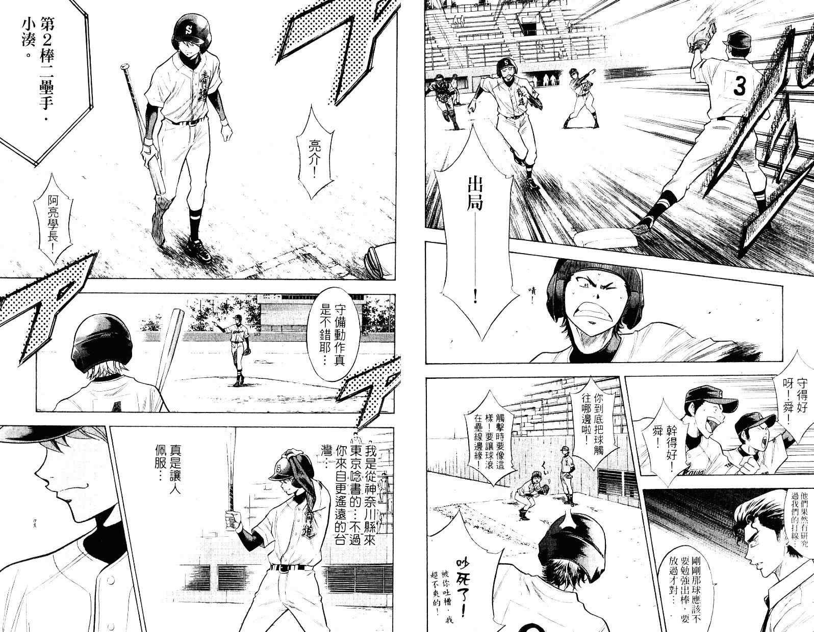 《钻石王牌》漫画最新章节第10卷免费下拉式在线观看章节第【20】张图片