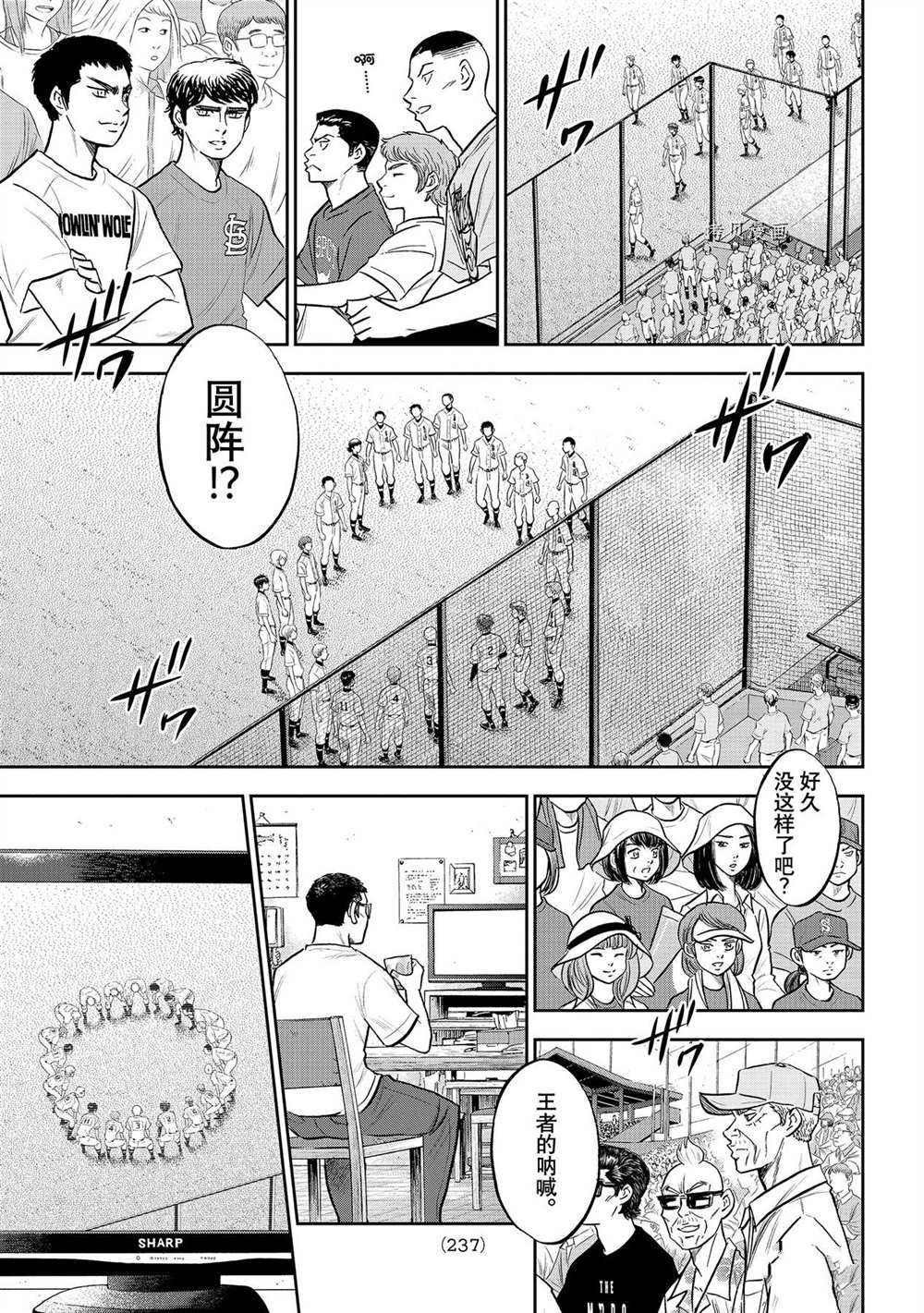 《钻石王牌》漫画最新章节第二季第263话免费下拉式在线观看章节第【15】张图片