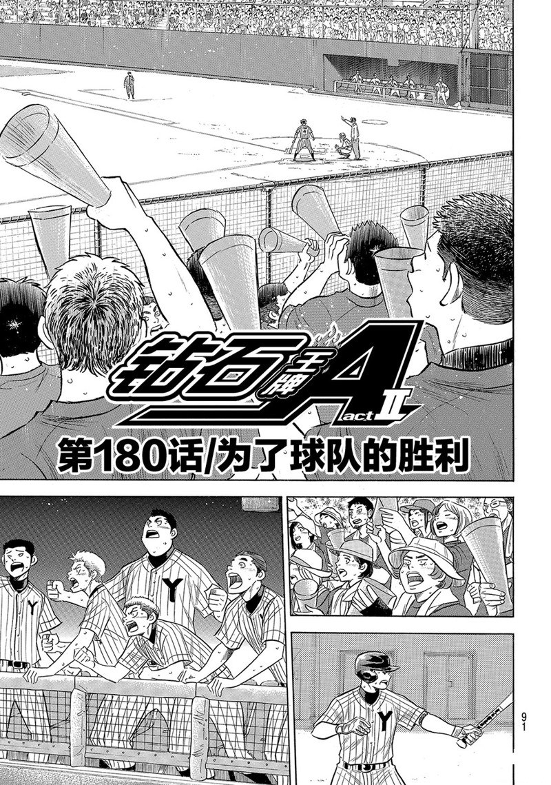 《钻石王牌》漫画最新章节第2部180话免费下拉式在线观看章节第【2】张图片