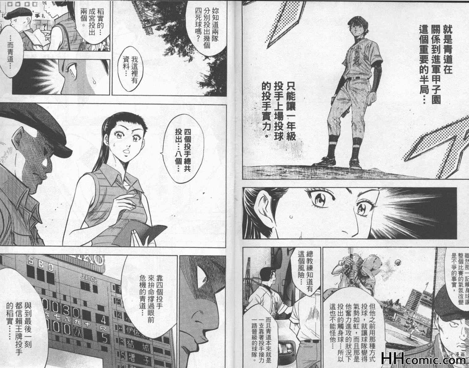 《钻石王牌》漫画最新章节第22卷免费下拉式在线观看章节第【93】张图片