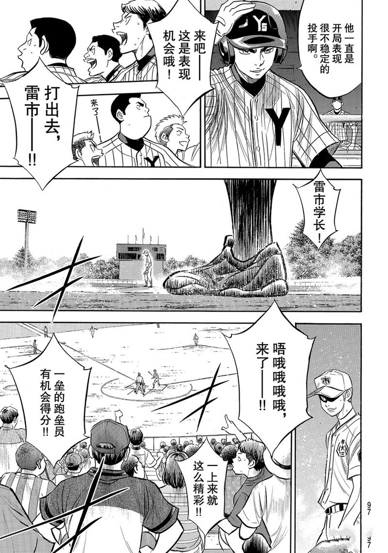 《钻石王牌》漫画最新章节第2部172话免费下拉式在线观看章节第【12】张图片