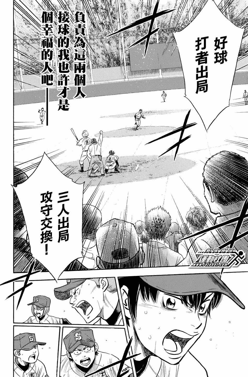 《钻石王牌》漫画最新章节第343话免费下拉式在线观看章节第【14】张图片