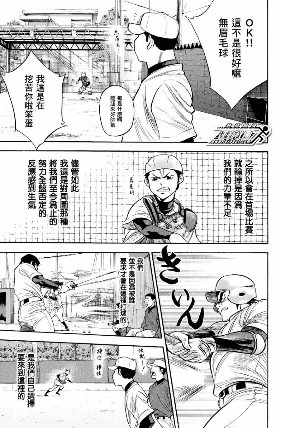 《钻石王牌》漫画最新章节第327话免费下拉式在线观看章节第【15】张图片