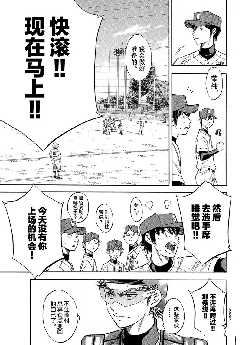 《钻石王牌》漫画最新章节第2部149话免费下拉式在线观看章节第【6】张图片