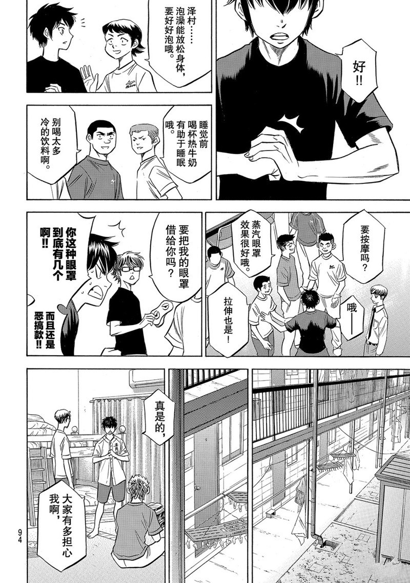 《钻石王牌》漫画最新章节第2部146话免费下拉式在线观看章节第【9】张图片