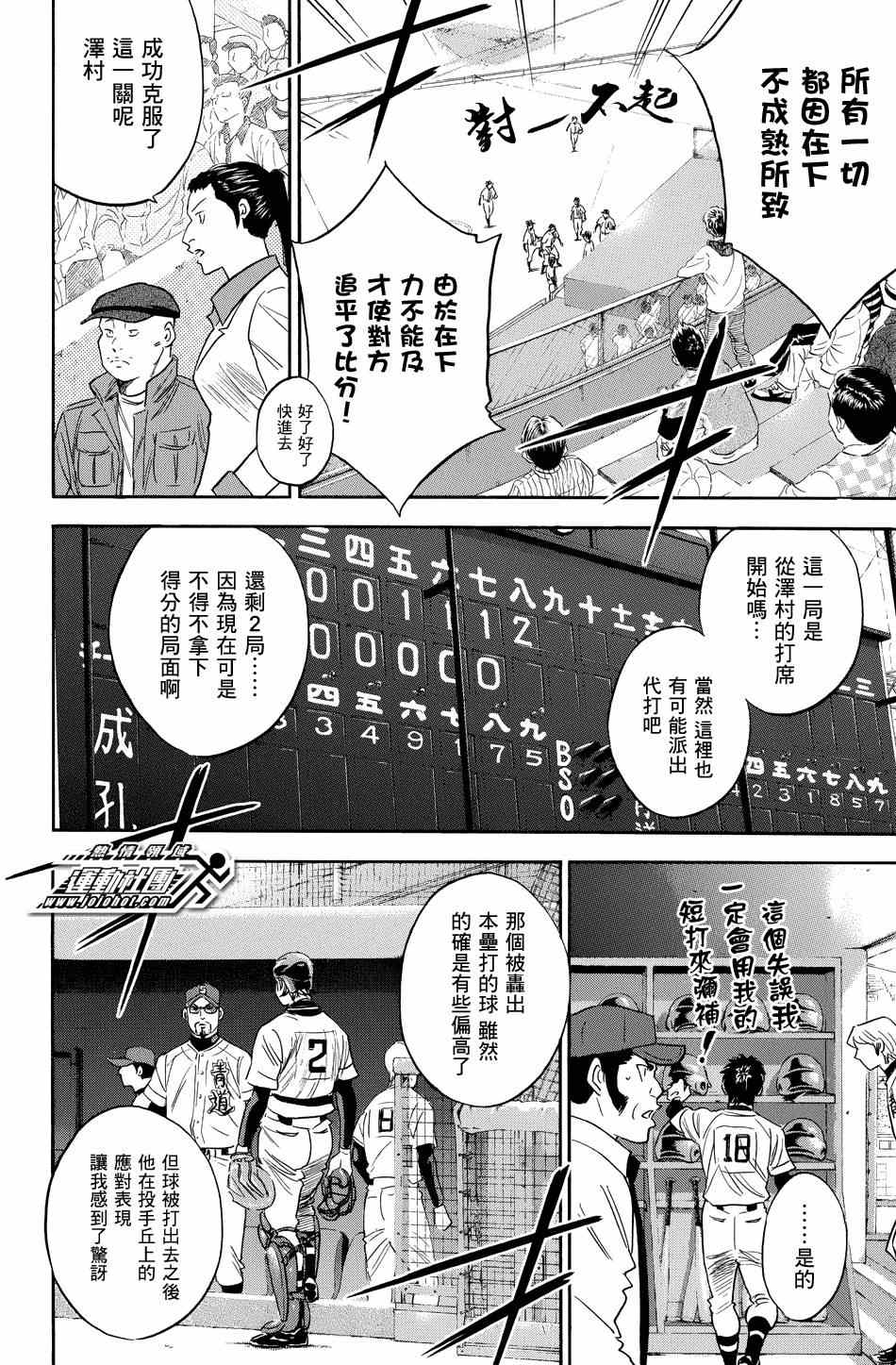 《钻石王牌》漫画最新章节第343话免费下拉式在线观看章节第【16】张图片