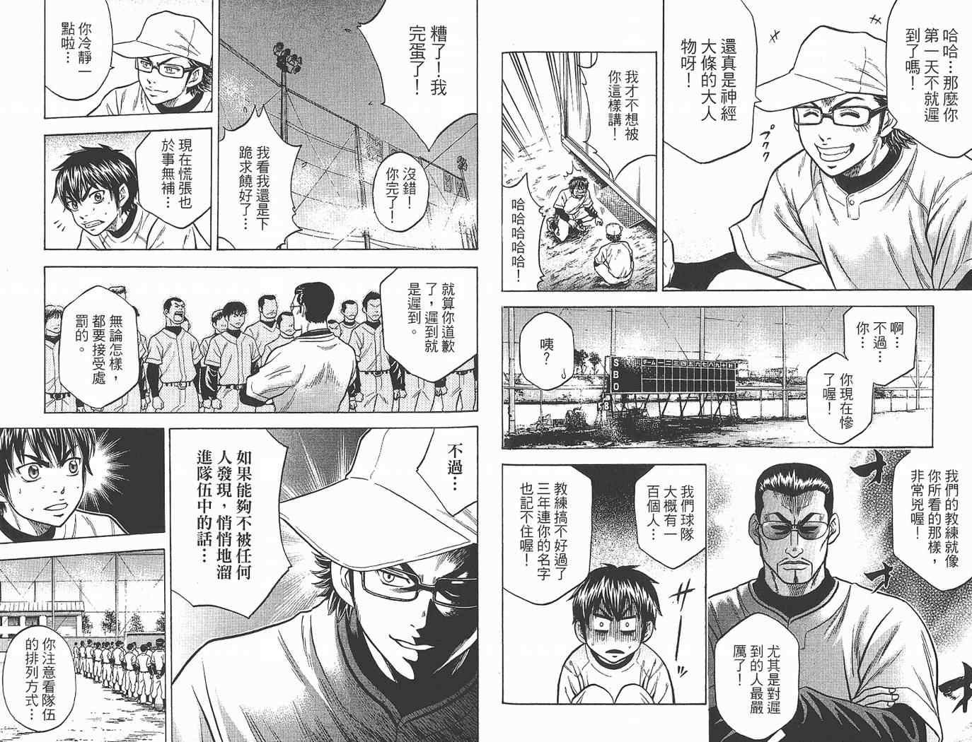 《钻石王牌》漫画最新章节第1卷免费下拉式在线观看章节第【84】张图片