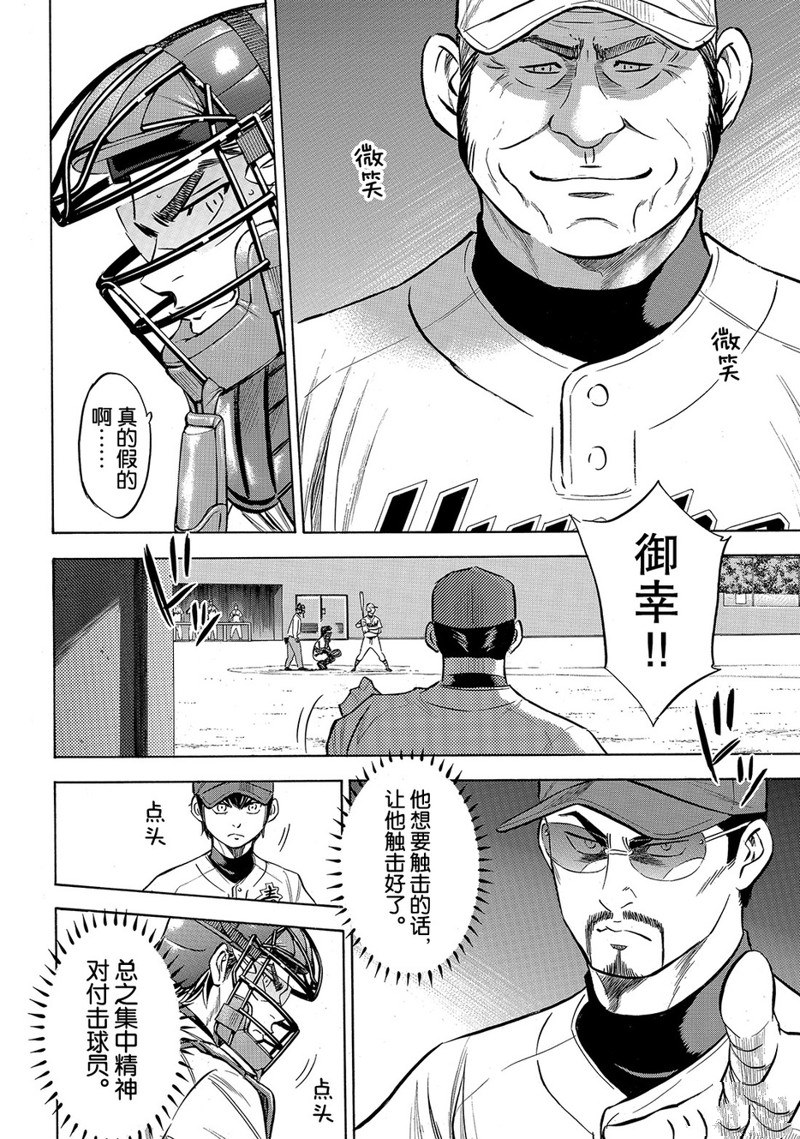 《钻石王牌》漫画最新章节第2部148话免费下拉式在线观看章节第【12】张图片