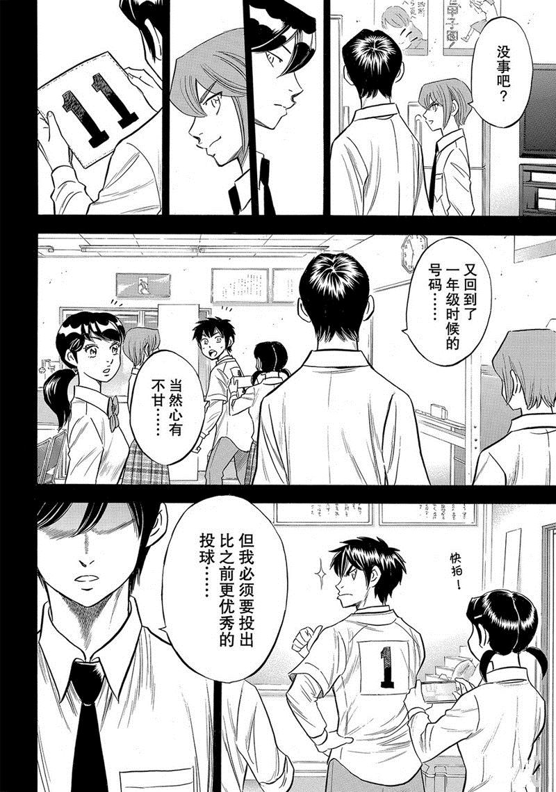 《钻石王牌》漫画最新章节第2部142话免费下拉式在线观看章节第【17】张图片