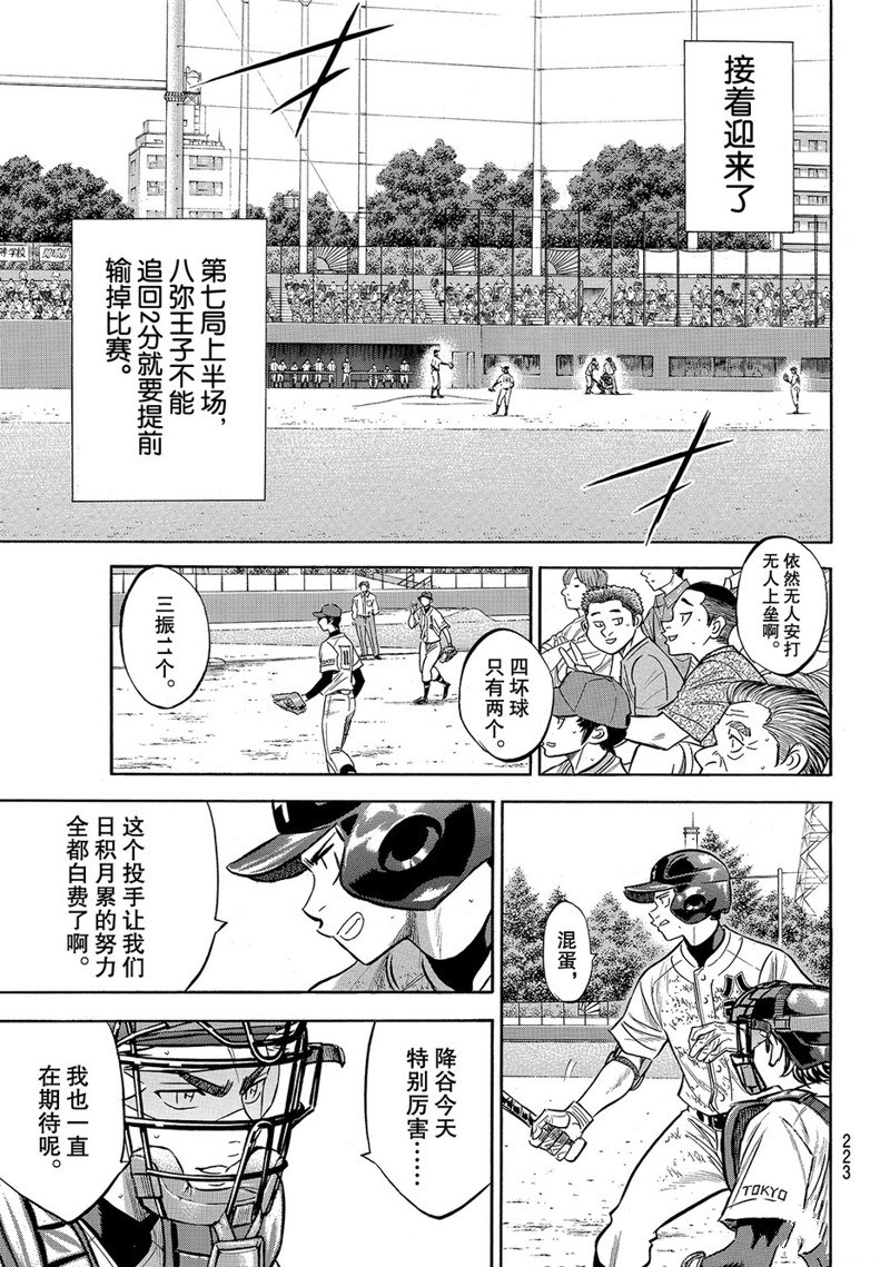 《钻石王牌》漫画最新章节第2部167话免费下拉式在线观看章节第【8】张图片