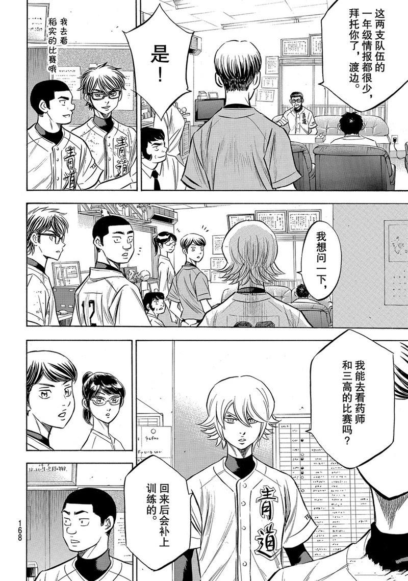 《钻石王牌》漫画最新章节第2部169话免费下拉式在线观看章节第【19】张图片