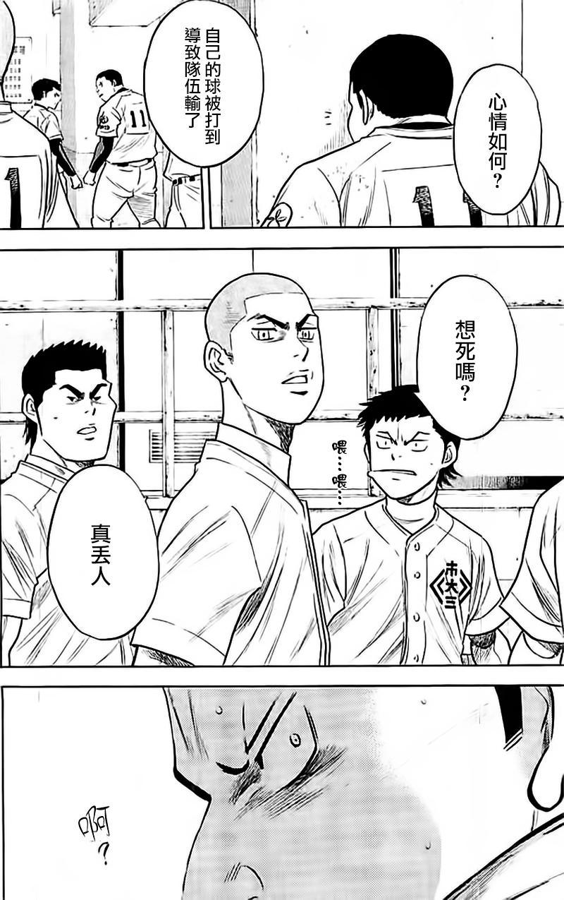 《钻石王牌》漫画最新章节第351话免费下拉式在线观看章节第【18】张图片