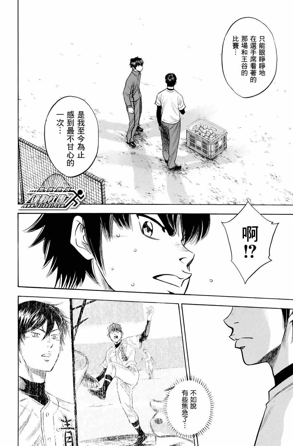 《钻石王牌》漫画最新章节第328话免费下拉式在线观看章节第【7】张图片