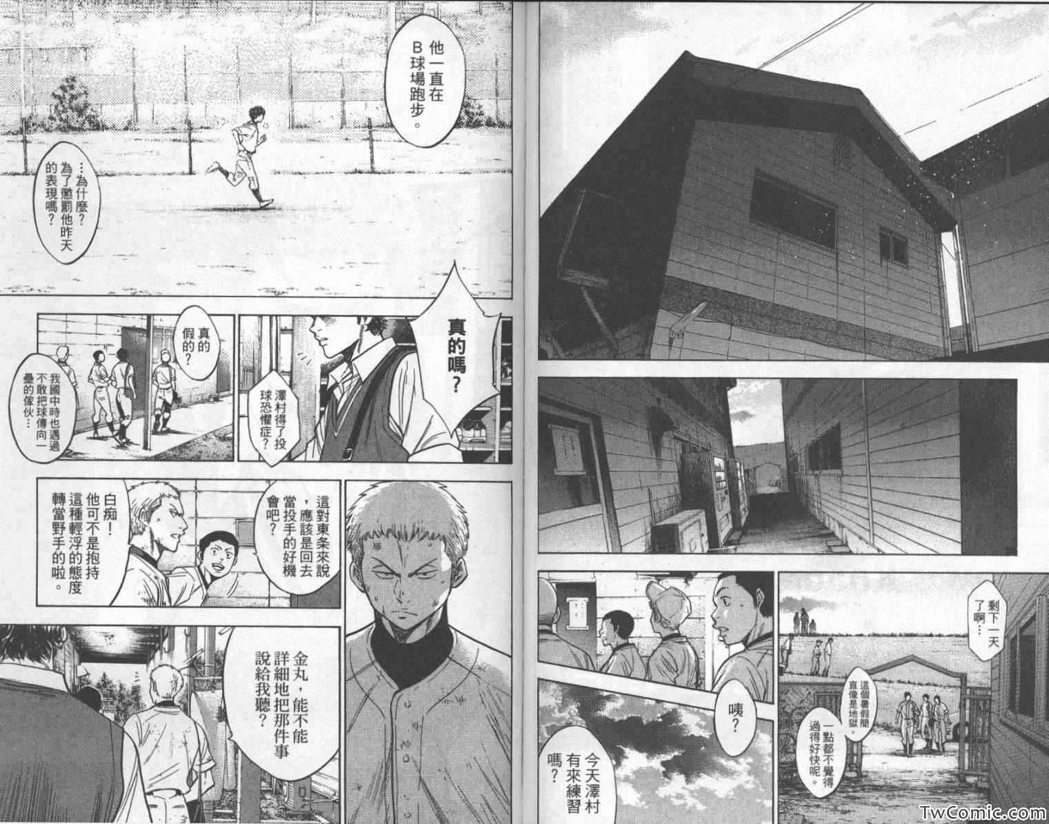 《钻石王牌》漫画最新章节第25卷免费下拉式在线观看章节第【97】张图片