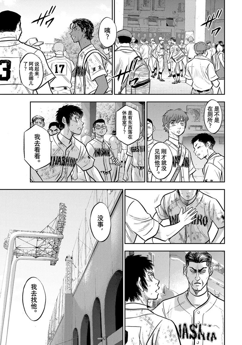 《钻石王牌》漫画最新章节第二季第306话免费下拉式在线观看章节第【15】张图片