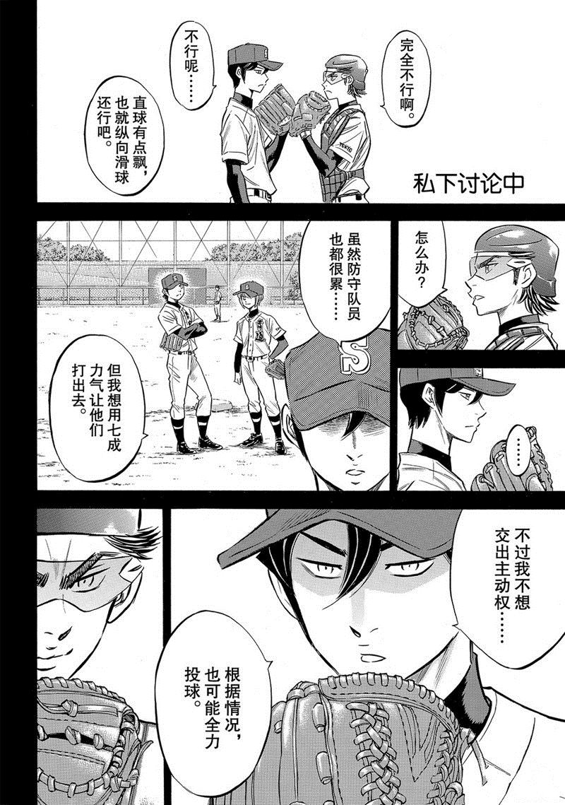 《钻石王牌》漫画最新章节第2部139话免费下拉式在线观看章节第【11】张图片