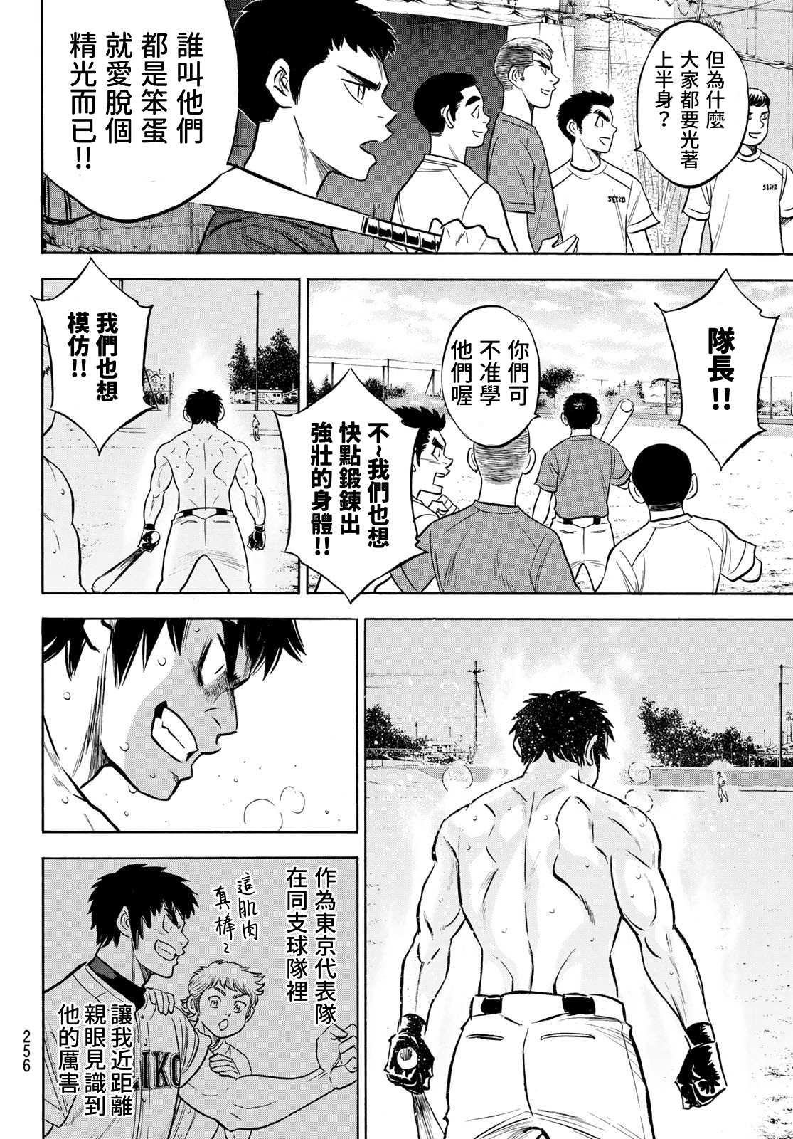 《钻石王牌》漫画最新章节第2部199话 我们的明天免费下拉式在线观看章节第【12】张图片