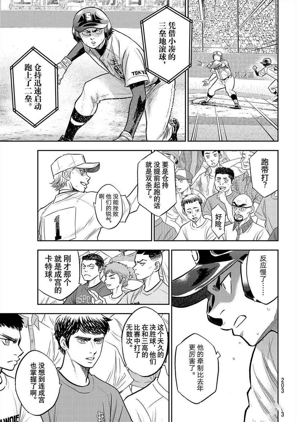 《钻石王牌》漫画最新章节第二季第265话免费下拉式在线观看章节第【7】张图片