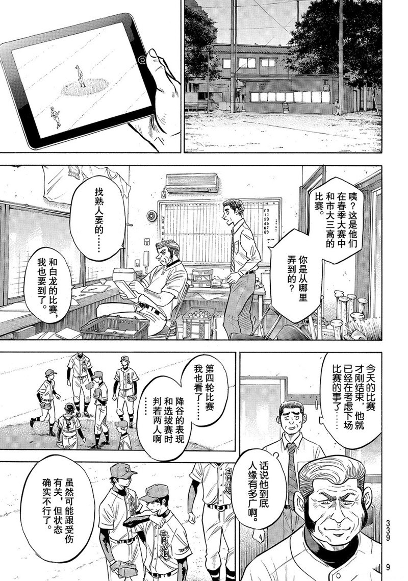 《钻石王牌》漫画最新章节第145话免费下拉式在线观看章节第【12】张图片