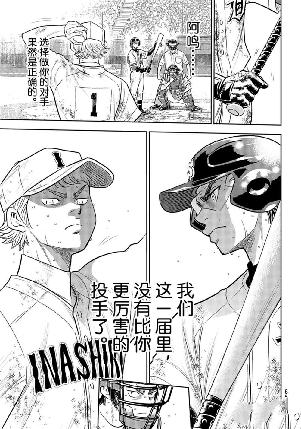 《钻石王牌》漫画最新章节第二季第291话免费下拉式在线观看章节第【7】张图片