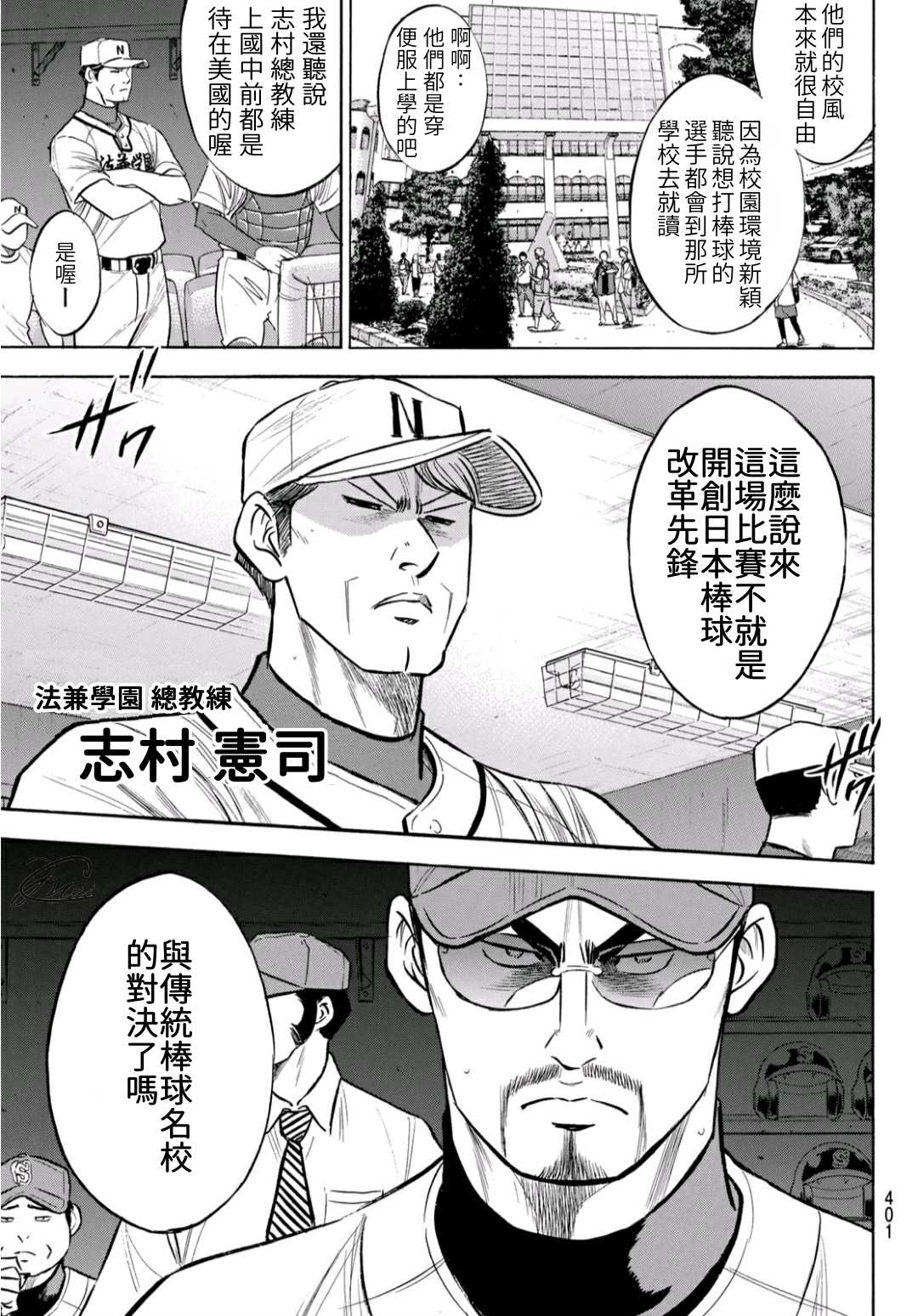 《钻石王牌》漫画最新章节第2部189话 就是这样的地方免费下拉式在线观看章节第【5】张图片