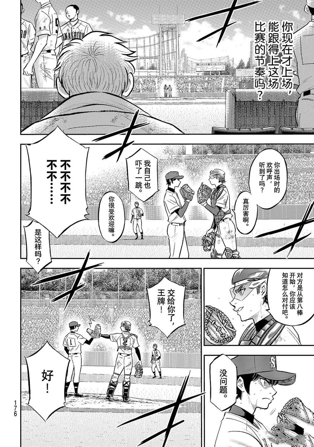 《钻石王牌》漫画最新章节第二季第287话免费下拉式在线观看章节第【16】张图片