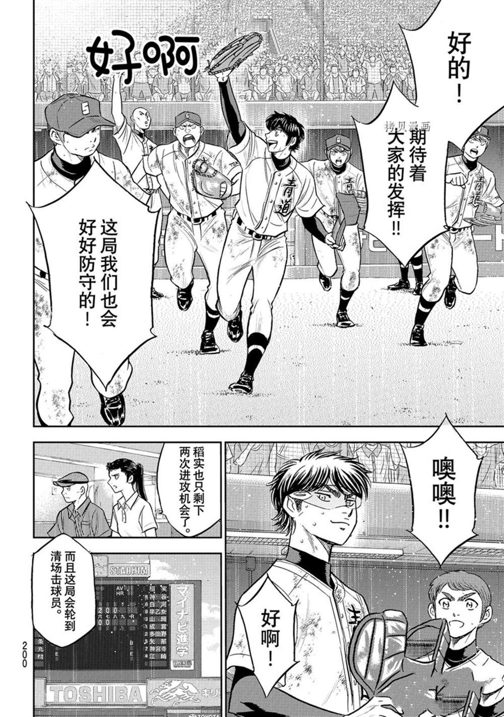 《钻石王牌》漫画最新章节第二季第292话免费下拉式在线观看章节第【12】张图片