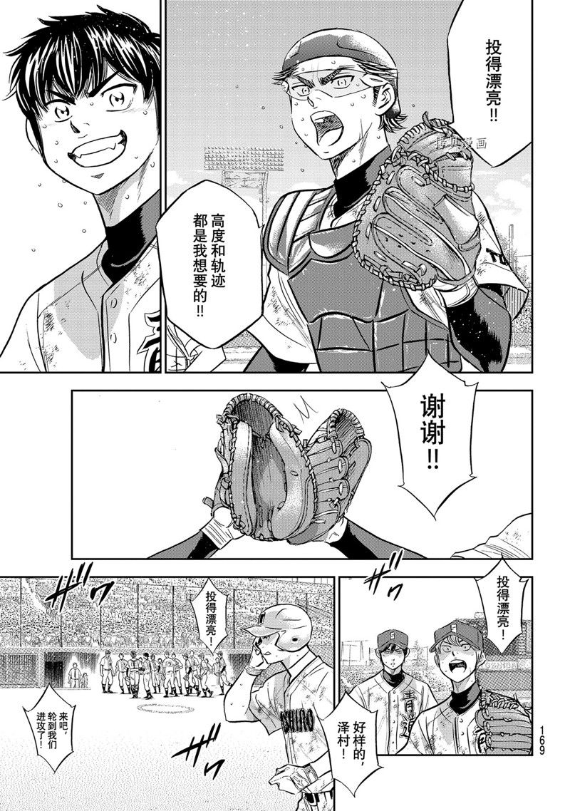 《钻石王牌》漫画最新章节第二季第296话免费下拉式在线观看章节第【5】张图片