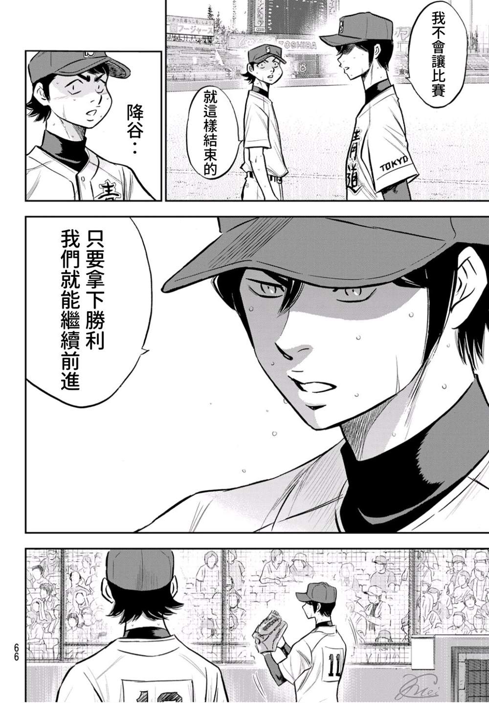 《钻石王牌》漫画最新章节第2部244话 不论是谁在投球场上免费下拉式在线观看章节第【4】张图片